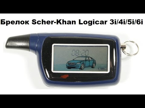 Брелок Scher-Khan Logicar 3i/4i/5i/6i