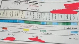 تفسير الالوان فى نتيجة الصف الرابع الابتدائي الترم الأول 2022 جميع المحافظات