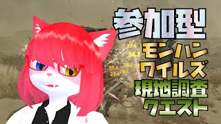 【MHWs】アプデも来たことですし【 #vtuber 】
