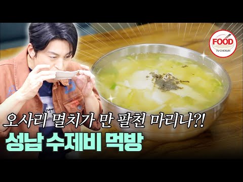 행하령수제비 - 식객 허영만 유튜브 채널에서 소개된 대표 메뉴 및 매장 전경