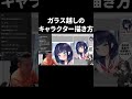 ガラス越しのキャラクターの描き方【ハミタのイラスト添削】