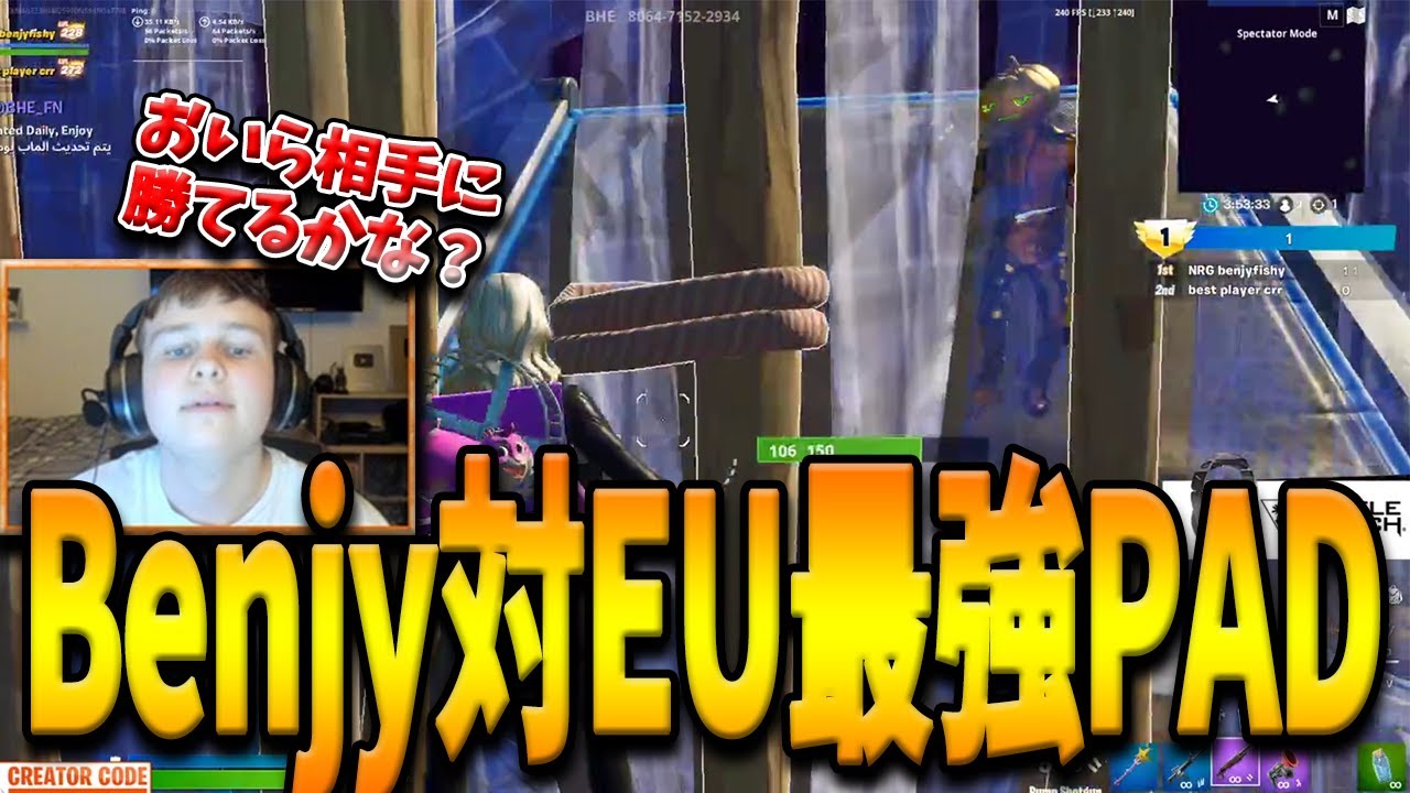 Eu最強クラスのキーマウプロvspadプロが激突 大会でも大活躍するbenjyfishyとcrrの建築バトルの行方とは フォートナイト Fortnite Youtube