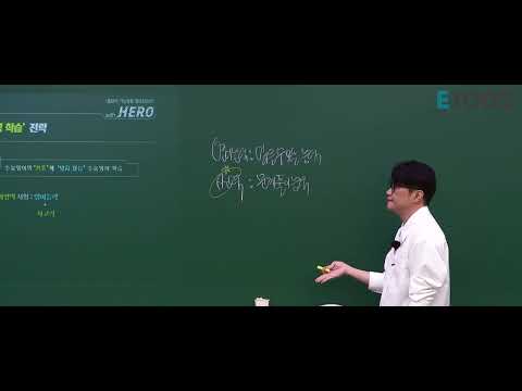 [이투스 영어 김형률 선생님]  2026 수능영어 NEW 학습가이드