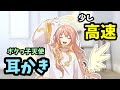 [#ASMR / #耳かき] ボクっ子天使の契約耳かき♡ 高速両耳同時耳かき♡