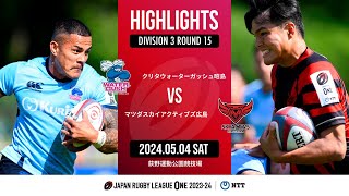 【ハイライト】第15節 WG昭島 vs SA広島（2024年5月4日）