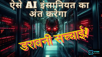 AI: The Invisible Threat to Humanity – Are We Creating Our Own Doom?