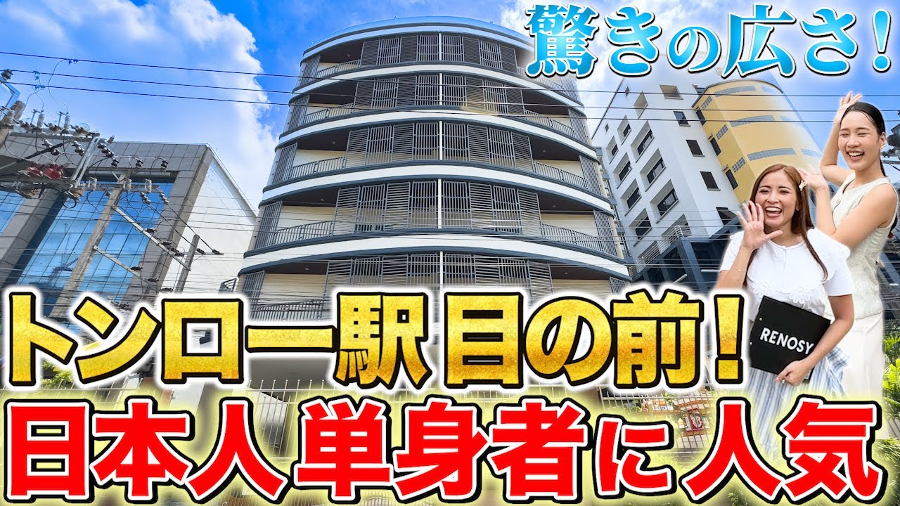 日本人の単身者に大人気！バンコクのトンロー駅目の前！広々な1ベッドルームがあるサービスアパートを徹底紹介！【Thiti Residence Sukhumvit 51｜タイ・バンコク不動産🇹🇭】
