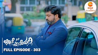 Full Episode 303 | Aryavardhan returned to work | Jothe Jotheyali | Zee Kannada Classics