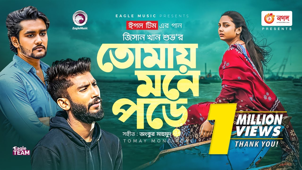 Tomay Mone Pore      Ankur Mahamud Feat Jisan Khan Shuvo  Bangla Song 2021
