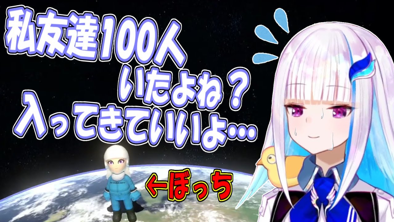 100人以上いるはずの友達が来ない！？これまでオンライン状況非公開だったリゼ様