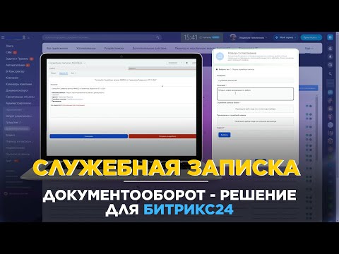 Служебная записка -
