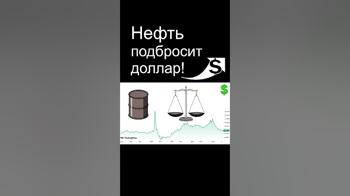 Нефть подбросит доллар! Курс доллара прогноз доллара экономика России