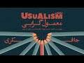  01  معمول گرایی