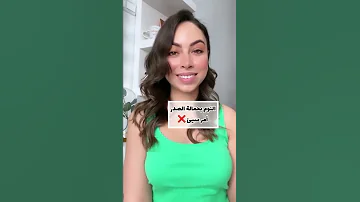 خرافات عن حمالات الصدر 