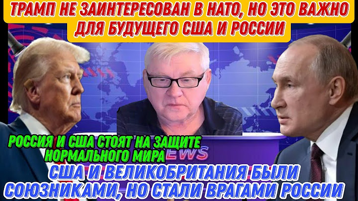 Андрей Мартьянов: Стратегия России и США