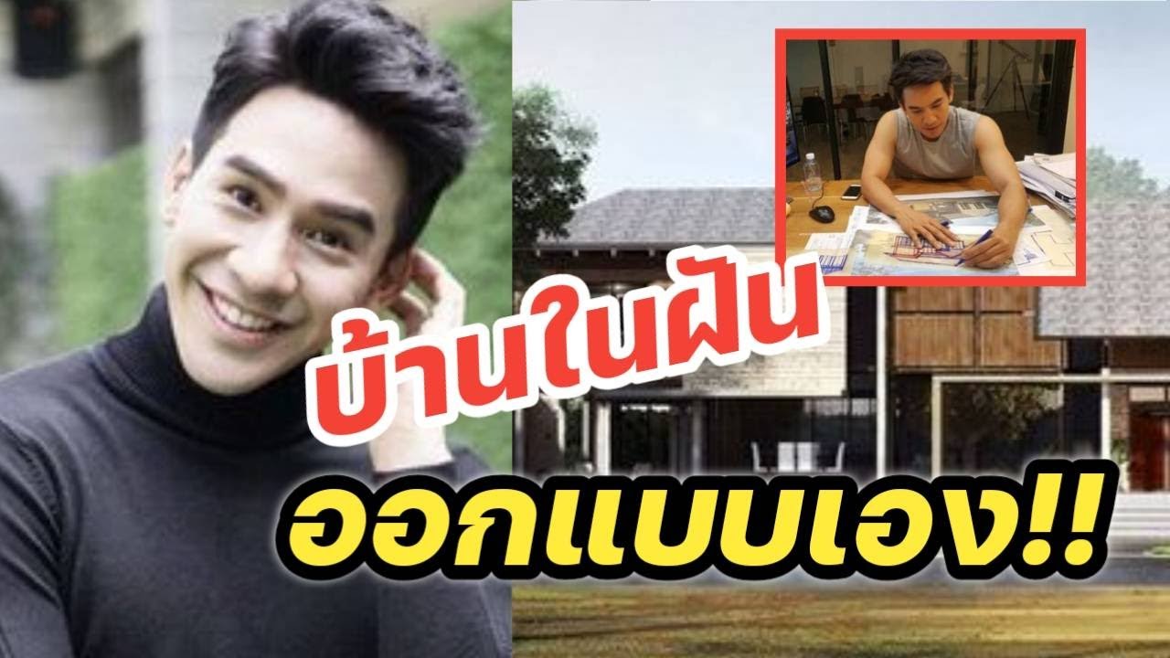 เปิดบ้าน โป๊ป ธนวรรธน์  I ข่าวล่าสุด