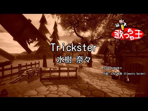 カラオケ Trickster 水樹 奈々 Youtube