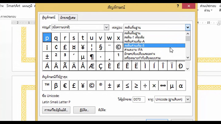 เคร องหมายพ เศษ ล กเส อ ม.ๅ อย ข างไหน