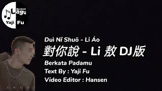 Dui Ni Shuo - Li Ao [ 對你說 - Li 敖 ] DJ版 Lirik \u0026 Terjemahan Sub Indo