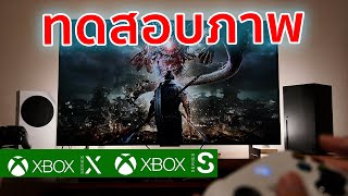 ทดสอบเกม Wolong บนXbox series ทั้งสอง