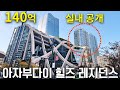 ‘140억’ 아자부다이 힐즈.. 일본 부촌의 정상에 선 집 보여드립니다