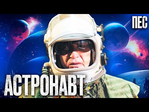 🎬 ПОДОРОЖ У КОСМОС? Цікавий ДЕТЕКТИВ 2023 - Серіал ПЕС 2023 - Найкращі серії