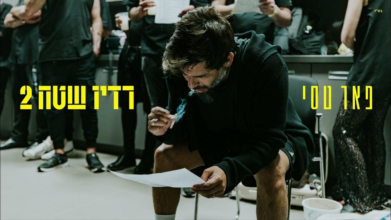 פאר טסי שעות ריקות (Prod. By Matan Dror) YouTube