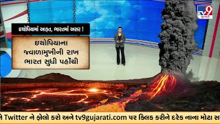 GFX : Ash from Ethiopia Travels 4,500 KM to India: Delhi–Rajasthan–Gujarat Affected | TV9Gujarati
