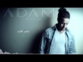 Adam Battich - Jari Ya Jari (Official Lyric Clip) | آدم بطيش - جاري يا جاري