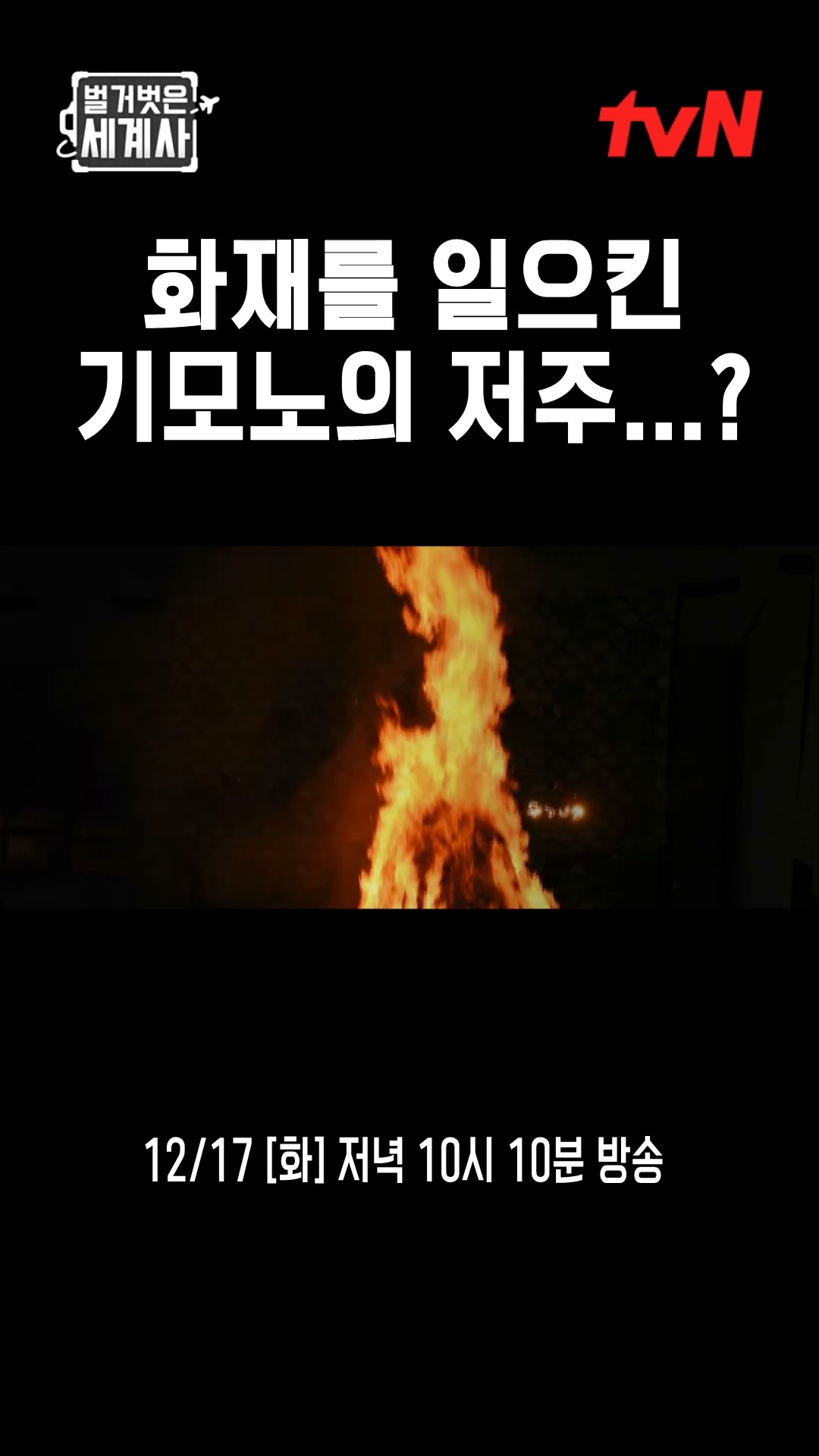 The Curse of the Fire-Caused Kimono...?? #NakedWorldHistory EP.182