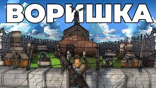 RUST - ЗАСТАВИЛ КЛАН РЫДАТЬ. ВЫЖИВАНИЕ ВОРИШКИ в РАСТ