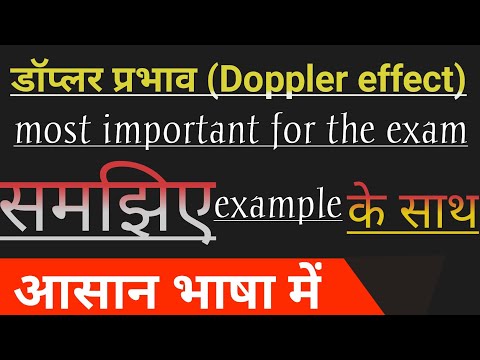 वीडियो: डॉक्टरी भाषा में डॉप्लर का क्या अर्थ है?