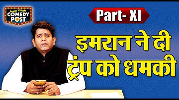When Imran Khan Rebuke Donald Trump | Comedy Post | Capital TV