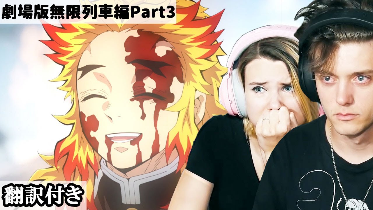 責務を全うした煉獄さんに涙が止まらないアメリカ人カップルのリアクション 【鬼滅の刃 無限列車編】