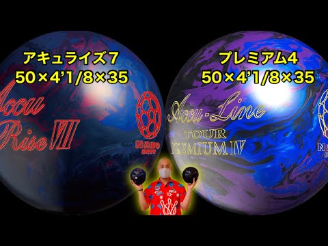 Tour Premium 4 & Accurise 7 [God Ball Comparison Part 2] The