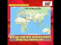 Iran যুদ্ধ, কতটা ফাঁকা মধ্যপ্রাচ্যের আকাশ? উপগ্রহ চিত্রে চাঞ্চল্যকর তথ্য! | N18G #shorts
