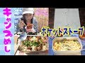 色々キャンプ飯ができる♪ポケットストーブミリタリー小さいのに中々やるなぁ♪