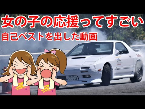 【頭文字D】女の子の応援で自己ベスト!高橋涼介FC3Sでジムカーナ走行  initiald RX7 子安武人 Gymkhana best time バレンタイン Valentine's Day