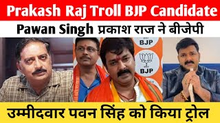 Prakash Raj Troll BJP Candidate Pawan Singh | प्रकाश राज ने बीजेपी उम्मीदवार पवन सिंह को किया ट्रोल