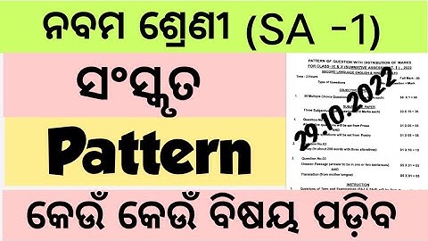 Exam pattern//9th  class Sanskrit sa1 exam pattern 2022-23 in odia medium by badal sir