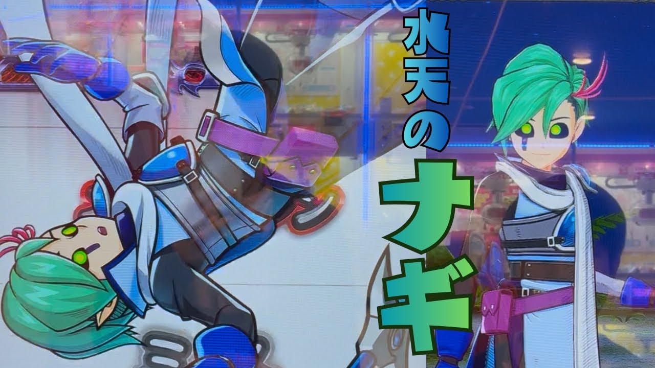 第3章最終解禁、「水天のナギ」と初日バトル！！【オレカバトル2】