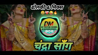 Chandra Dj Song | Chandramukhi | DJ Pras | Marathi Dj Song 2022 | Dj Mukund Remix