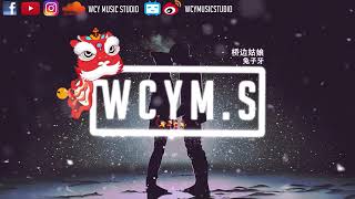 【WCYM.S】《桥边姑娘》-兔子牙