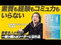 「未経験でもリーダーになれる」業界注目のエグゼクティブコーチによる新リーダー論【チームが自然に生まれ変わる】李英俊