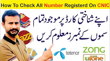How to Check All Sim Number On Cnic Online 2025 | Mere ID Card Par Kitni Sim Hai Kaise Check Karen