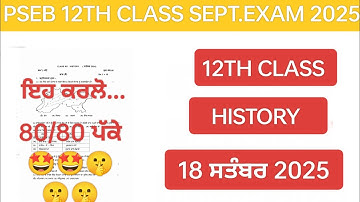 PSEB 12TH CLASS HISTORY SEPTEMBER EXAM 2025 PSEB 12TH  HISTORY SAMPLE PAPER  IMPORTANT QUESTIONS 