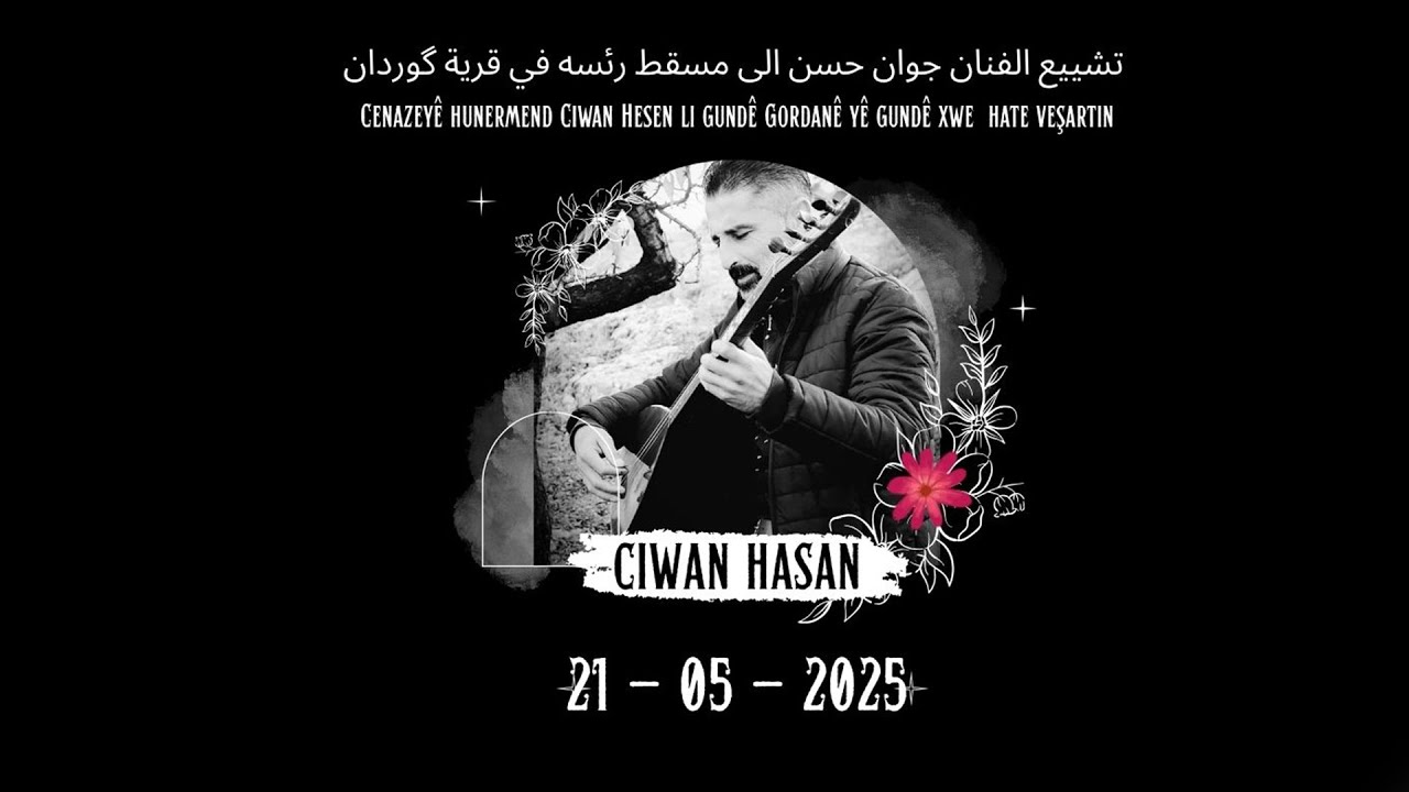 تشييع الفنان جوان حسن الى مسقط رئسه في قرية گوردان - Cenazeyê hunermend Ciwan Hesen