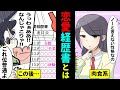 【漫画】もしも恋愛経歴書があったらどうなるか?…意中のあの人の付き合っている数や何処までヤッたかが丸裸に?!→クラスの学級委員がみんなに見せた衝撃の内容とは?(マンガ動画)