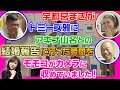▶１６１【お宝映像！（６分４０秒辺り〜）】モモコと長女でリアルな母娘トーク！その流れから宇都宮まきの結婚の話になってモモコが撮影していたトミーズ雅号泣の結婚報告のお宝映像見せちゃいます！！！