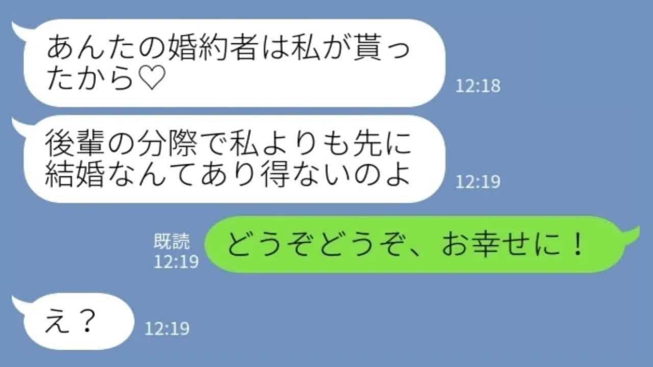 【LINE】寿退社した私に嫉妬した先輩社員「私より先に結婚するなんて許せない！」→婚約者を奪われた結果www